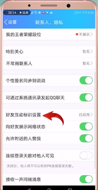 在qq里怎么打開火花標識？打開火花標識的方法說明