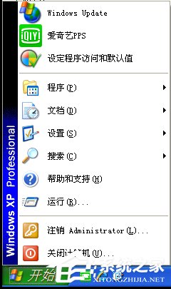 WinXP系統怎么設置開始菜單樣式?