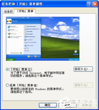 WinXP系統怎么設置開始菜單樣式?