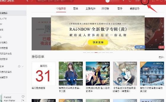 網(wǎng)易云音樂(lè)怎么設(shè)置全局快捷鍵?