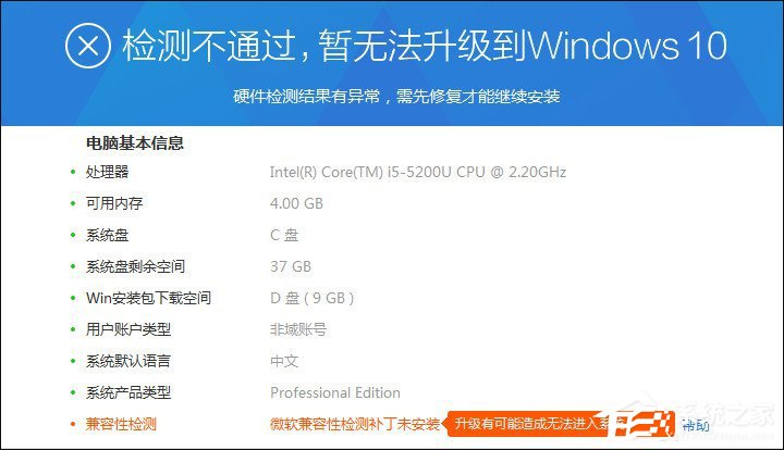 Win7升級Win10提示“微軟兼容性檢測補(bǔ)丁未安裝”怎么解決?
