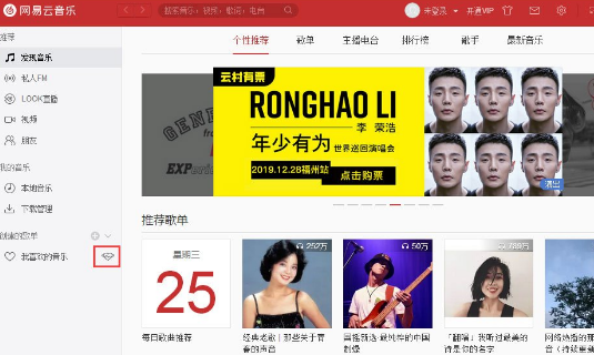 電腦版網易云音樂心動模式怎么開關？