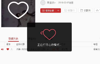 電腦版網易云音樂心動模式怎么開關？