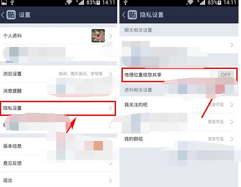 百度貼吧APP怎么將地理位置共享關掉?關閉地理位置共享的方法說明