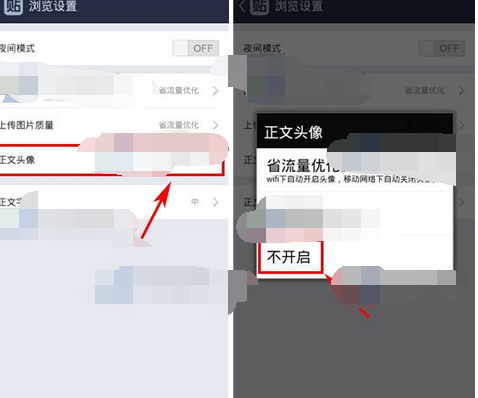 百度貼吧APP怎么將貼子正文頭像關(guān)閉？關(guān)閉貼子正文頭像的方法說明