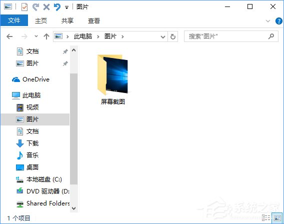 Windows10截屏后的圖片在哪里？