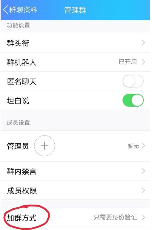QQ群怎么開啟付費入群?開啟付費入群的方法講解
