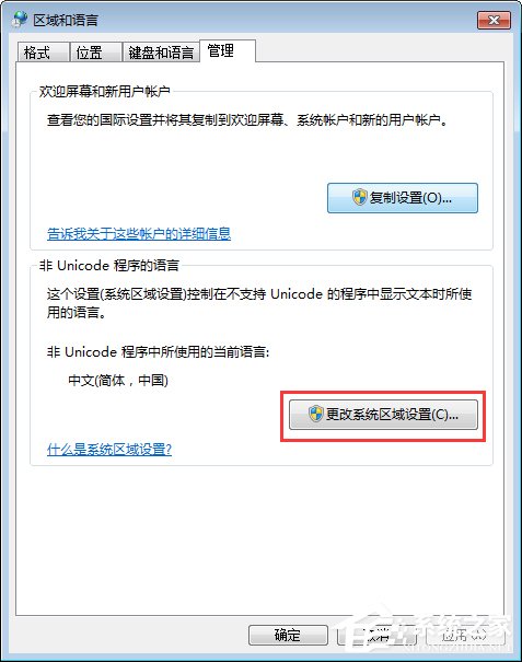 Win7打開應用程序時出現亂碼怎么解決？