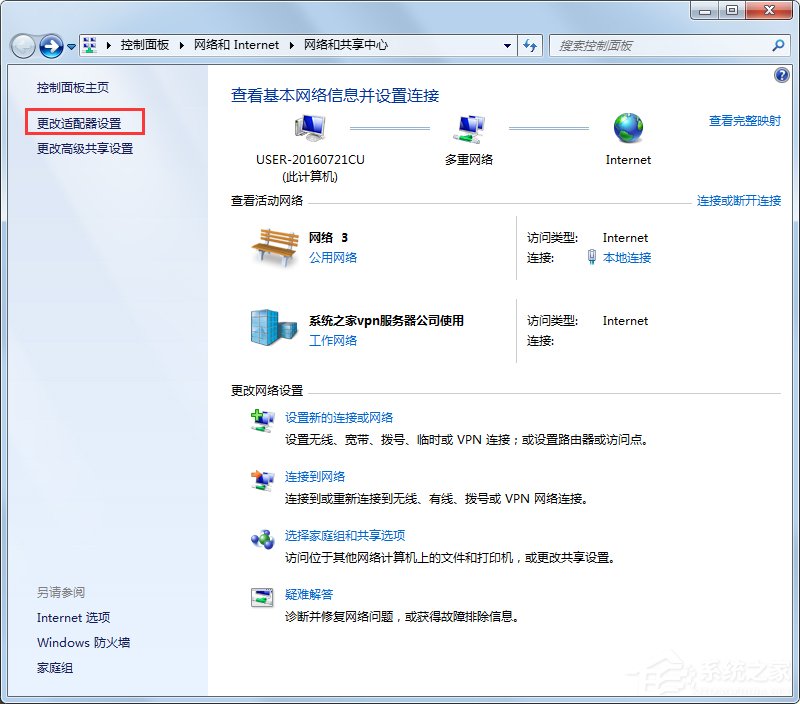 Win7系統如何偽裝IP地址？