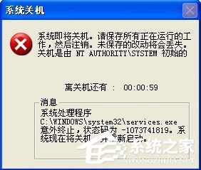 WindowsXP系統Services意外終止怎么辦？