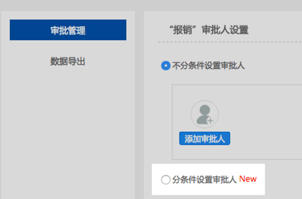 釘釘電腦版如何設置條件審批？設置條件審批方法介紹