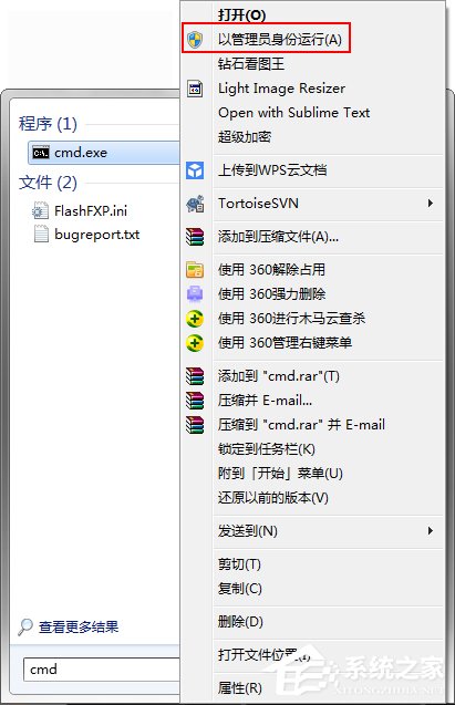 Win7系統(tǒng)運(yùn)行regsvr32.exe程序提示不兼容怎么辦？