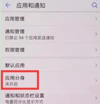 在榮耀暢玩8C中怎么打開微信分身?打開微信分身的方法講解