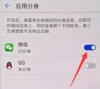 在榮耀暢玩8C中怎么打開微信分身?打開微信分身的方法講解