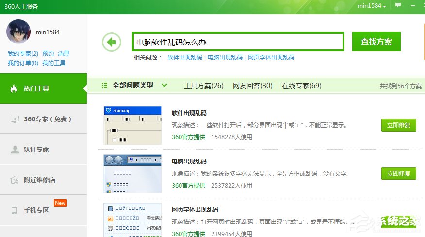 Windows7系統軟件出現亂碼怎么辦?
