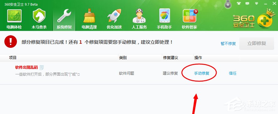 Windows7系統軟件出現亂碼怎么辦?