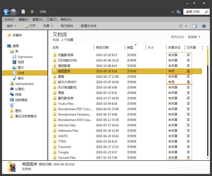 怎么找出Win7系統中共享的文件夾?局域網共享文件怎么查找?