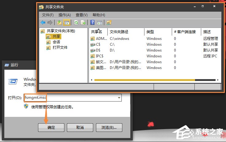 怎么找出Win7系統中共享的文件夾?局域網共享文件怎么查找?