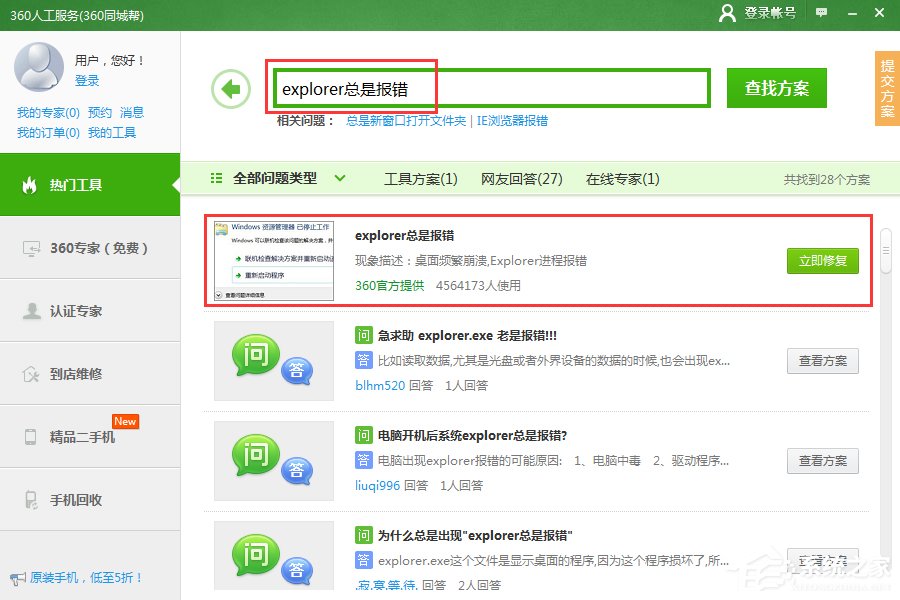 Win7系統(tǒng)出現(xiàn)Explorer.exe應(yīng)用程序錯(cuò)誤并提示0xc0000142怎么修復(fù)？