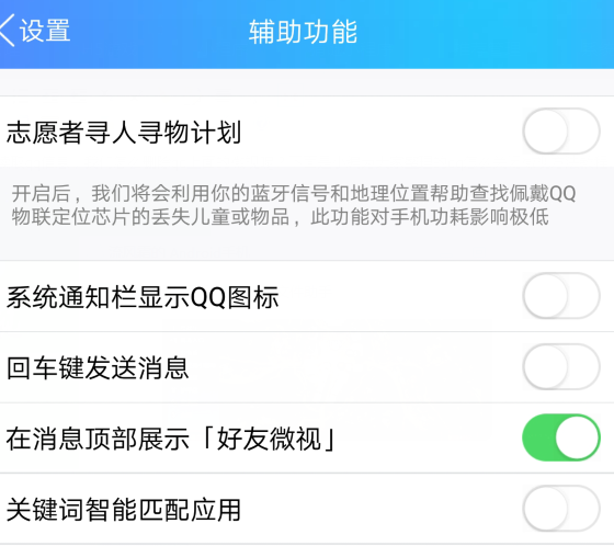 在qq里怎么關掉微視？關掉微視的方法說明