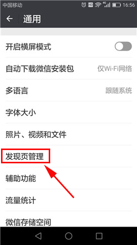 微信APP怎么打開看一看?微信打開看一看的方法說明