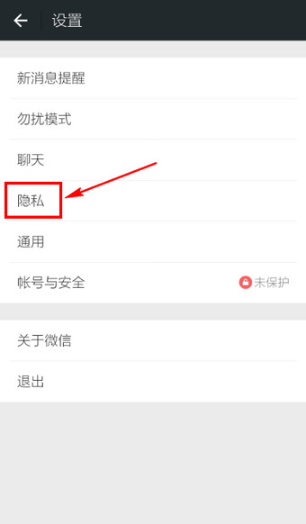 微信APP怎么設置陌生人加不了自己？陌生人加不了自己設置方法說明