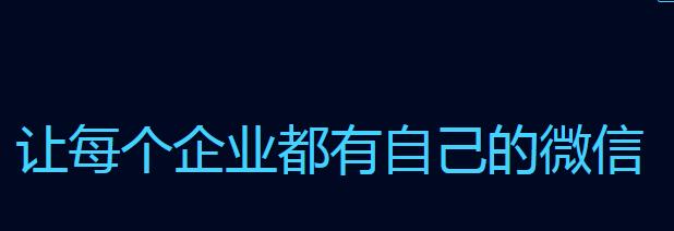 企業微信登陸失敗怎么回事?解決企業微信登陸失敗的方法介紹