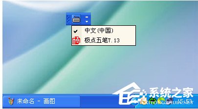 WinXP系統輸入法不能切換怎么辦?