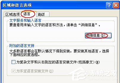 WinXP系統輸入法不能切換怎么辦?