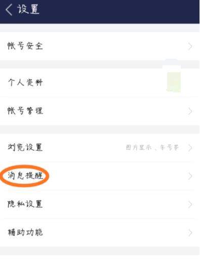 百度貼吧APP怎么設(shè)置簽到提醒？簽到提醒設(shè)置方法說明