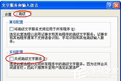 WinXP系統輸入法不能切換怎么辦?