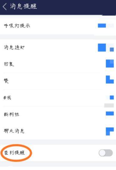 百度貼吧APP怎么設(shè)置簽到提醒？簽到提醒設(shè)置方法說明