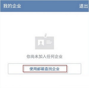 企業微信怎么同步通訊錄?同步通訊錄的操作步驟分享