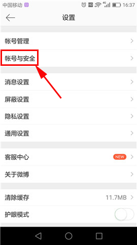在新浪微博里怎么查看最近登錄?查看最近登錄的方法介紹