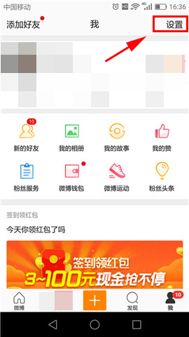 在新浪微博里怎么查看最近登錄?查看最近登錄的方法介紹