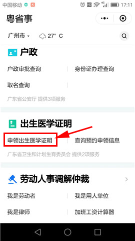 在微信里怎么申領(lǐng)出生醫(yī)學(xué)證明？出生醫(yī)學(xué)證明申請(qǐng)步驟一覽