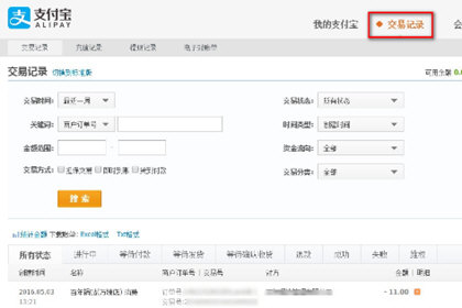 在支付寶里怎么查交易明細(xì)？查交易明細(xì)的方法一覽