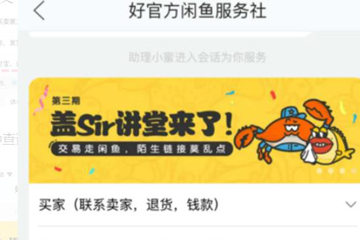 閑魚被限制發布怎么處理?解決閑魚被限制發布的方法講解