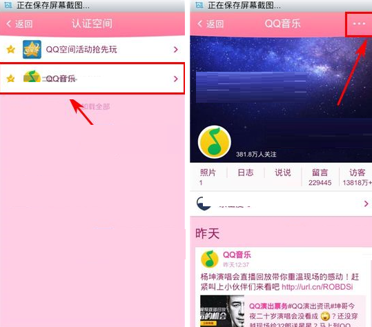 在QQ空間里怎么取消認(rèn)證空間關(guān)注?取消認(rèn)證空間關(guān)注的方法講解