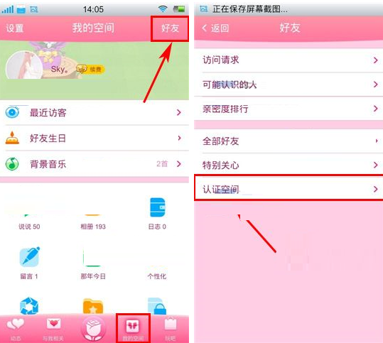 在QQ空間里怎么取消認(rèn)證空間關(guān)注?取消認(rèn)證空間關(guān)注的方法講解
