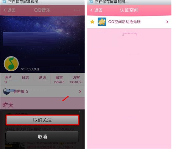 在QQ空間里怎么取消認(rèn)證空間關(guān)注?取消認(rèn)證空間關(guān)注的方法講解