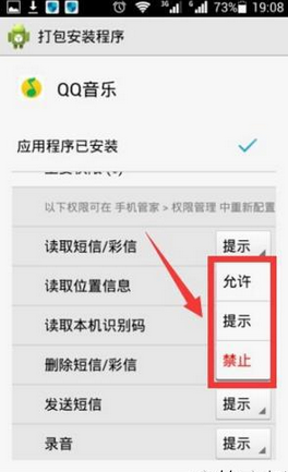QQ音樂怎么設置權限？QQ音樂設置權限的方法說明