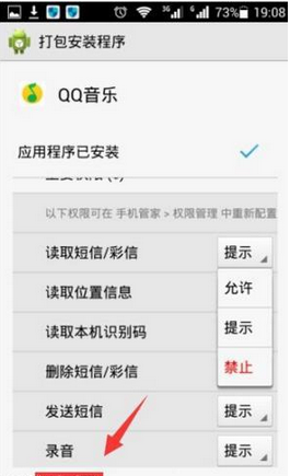 QQ音樂怎么設置權限？QQ音樂設置權限的方法說明