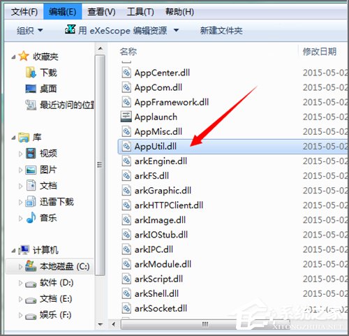 Win7系統下dll文件怎么打開？