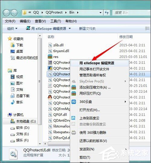 Win7系統下dll文件怎么打開？