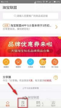 在淘寶聯盟APP里怎么進行提現？淘寶聯盟提現方法說明