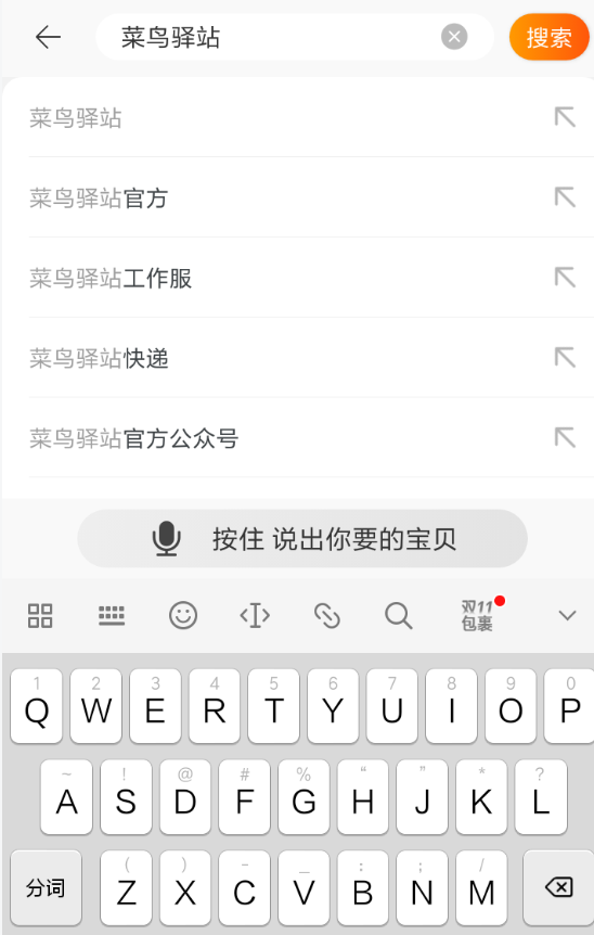 在淘寶里怎么領取菜鳥驛站感恩禮?領取菜鳥驛站感恩禮的步驟分享