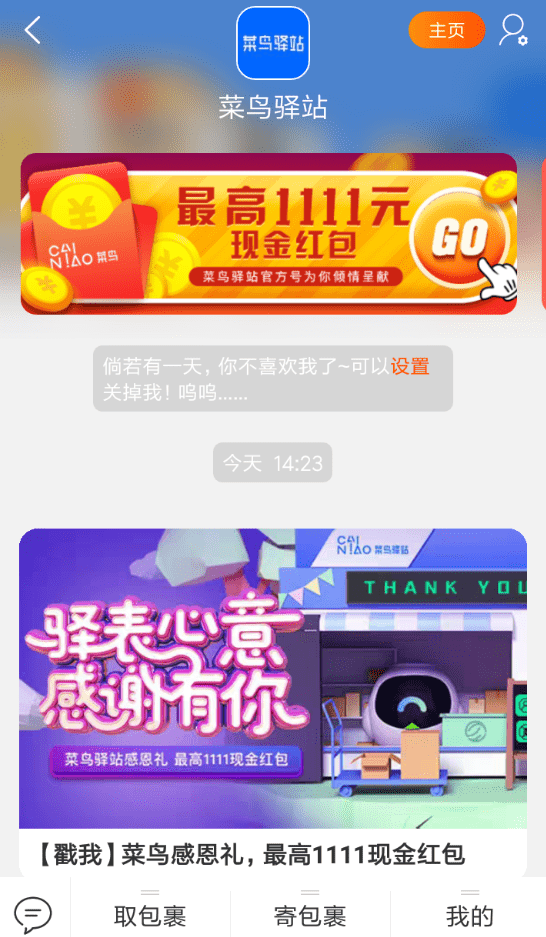 在淘寶里怎么領取菜鳥驛站感恩禮?領取菜鳥驛站感恩禮的步驟分享