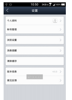 百度貼吧APP怎么清除緩存?百度貼吧清除緩存的步驟分享