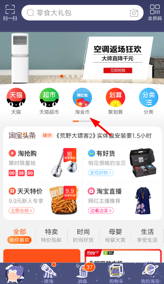 在淘寶里怎么瓜分金幣?瓜分金幣的方法一覽